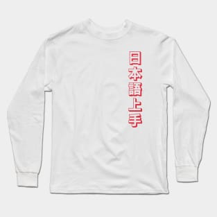 Nihongo Jouzu - 日本語上手 Long Sleeve T-Shirt